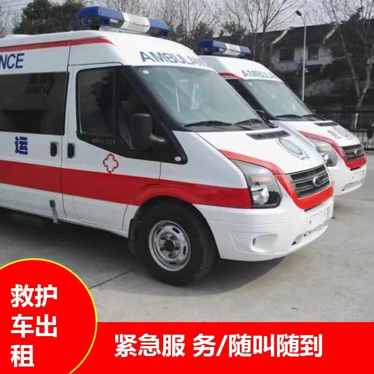 韶关行动不便救护车出租