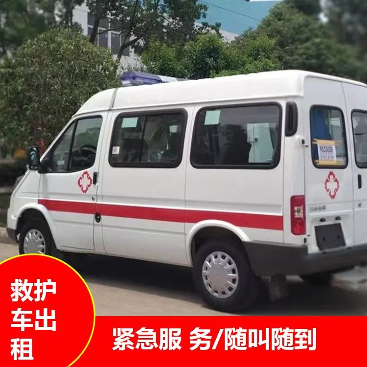 韶关瘫痪租赁救护车转运 —— 提升急救效率，守护生命安全